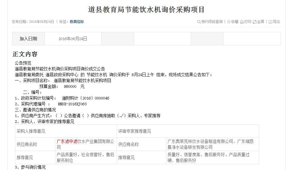 湖南道縣教育局詢價項(xiàng)目