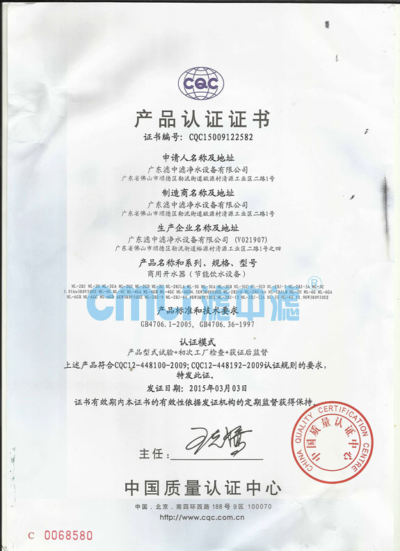 濾中濾<a href=http://www.gzxxsy.com.cn/ target=_blank class=infotextkey>開(kāi)水器</a>獲得CQC認(rèn)證