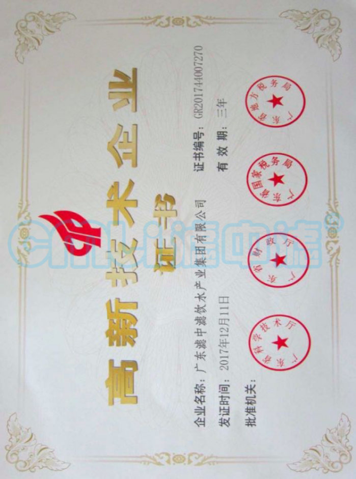 高新技術企業