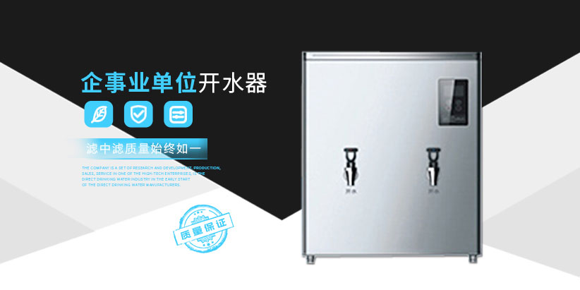 企業(yè)開水器
