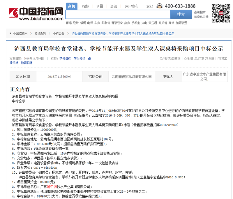 云南瀘西教育局采購項(xiàng)目中標(biāo)