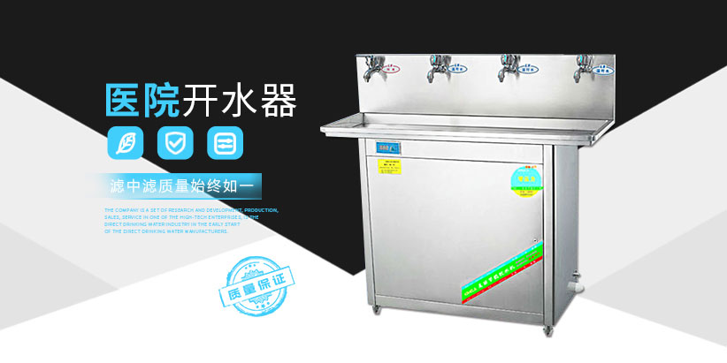 醫(yī)院開水器