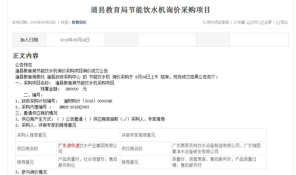 湖南教育局詢價項(xiàng)目