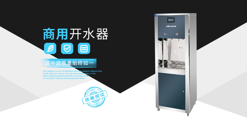 商用開水器廠家